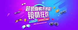 雙十一眼鏡海報(bào)