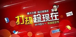天貓?zhí)詫氋?gòu)物狂歡節(jié)雙十一促銷(xiāo)海報(bào)