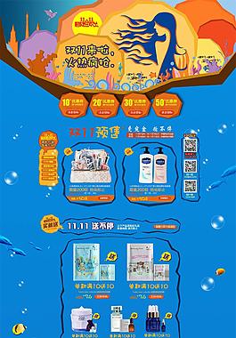 淘寶天貓雙十一護(hù)膚品旗艦店模板