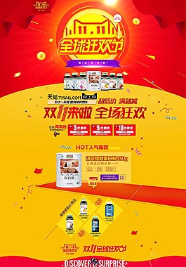 双十一页面