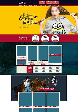 淘寶秋冬女裝店鋪裝修模板