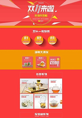 淘寶天貓雙十一店鋪首頁茶具