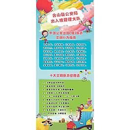 旅游文明行為指南