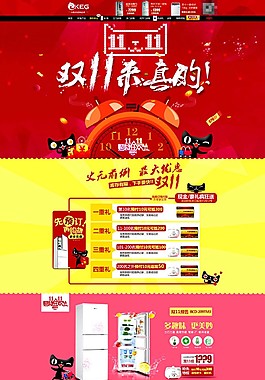 淘寶雙十一首頁