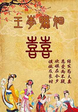 创意中国风婚礼迎宾海报