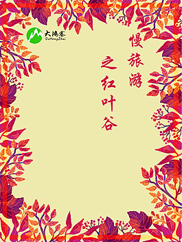 紅葉節拍照板