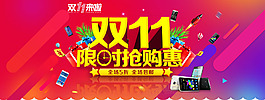 淘宝手机双11限时抢购惠海报