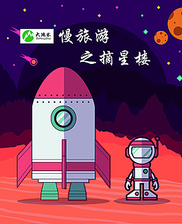 宇航員火星拍照板摳圖露臉