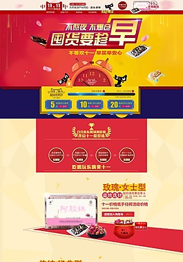 雙十一淘寶首頁