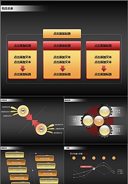 精美彩色ppt關(guān)系圖表PPT模板