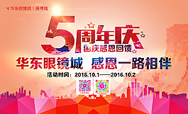 5周年店慶