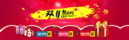 淘寶天貓雙十一雙11全屏海報(bào)psd模板