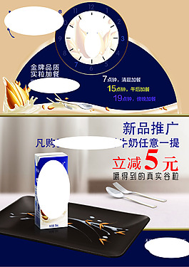 谷粒牛奶展板