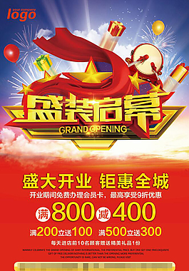 盛裝啟幕