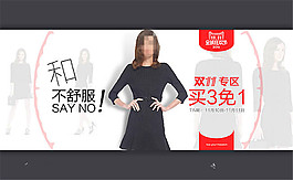 淘寶2016雙11時尚簡約女裝海報