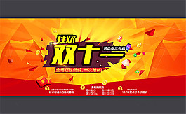 淘寶狂歡雙十一全店滿就送海報
