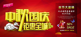 中秋國慶