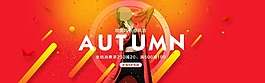 淘寶促銷海報(bào)