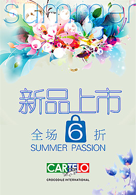 新品上市海報