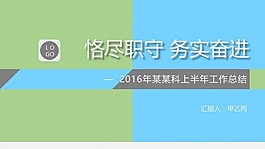 色塊封面簡潔清爽風(fēng)格工作總結(jié)工作匯報工作計劃
