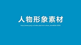 【免費】【呆魚良品】75頁高度可編輯矢量小人素材