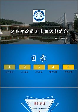 藍色系列團總支組織部簡介