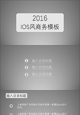 灰白ios工作匯報PPT模板