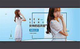 淘寶女神的連衣裙上新海報