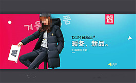 淘寶女裝羽絨服新品上市海報