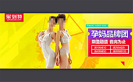 淘寶孕媽品牌團母嬰店活動海報