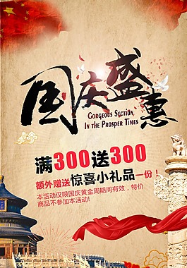 国庆盛惠