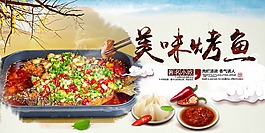 美味烤鱼