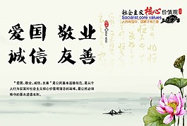 社會主義核心價(jià)值觀