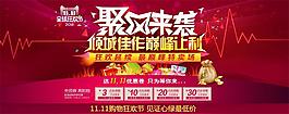 紅色絢麗淘寶雙11促銷海報psd分層素材