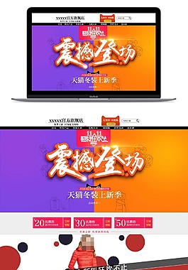 天貓雙十一服裝冬季上新天貓首頁PSD模板