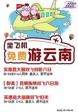 坐飛機免費游云南