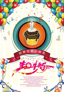 生日快樂主題海報(bào)圖片設(shè)計(jì)psd素材