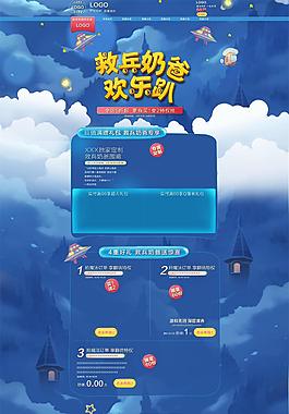 藍色童話背景淘寶母嬰用品店鋪模板psd分層素材