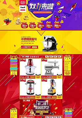 淘寶天貓雙十一首頁家電電器類雙十一首頁