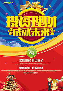 投資理財(cái)成就未來(lái)宣傳海報(bào)psd素材