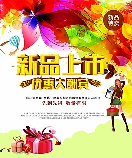 新品上市