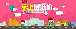史上最低价淘宝双12活动海报psd分层素材