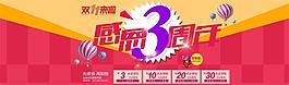 雙11淘寶感恩3周年活動(dòng)海報(bào)psd分層素材