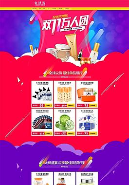 雙11淘寶化妝品店鋪活動(dòng)頁psd分層素材
