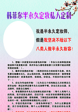 韓菲爾半永久定妝私人定制展架