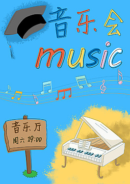 畢業(yè)音樂會(huì)