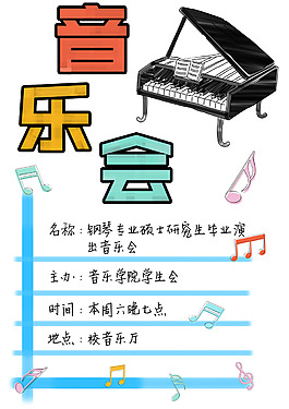 音樂會(huì)POP