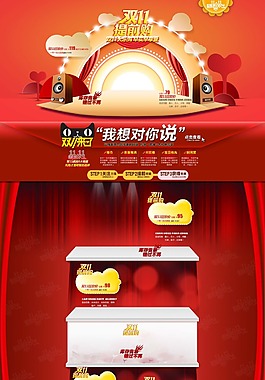 雙十一淘寶首頁
