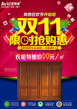 雙十一衣柜海報圖
