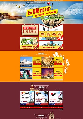 淘寶天貓電商旅游簽證店鋪首頁節日雙十一